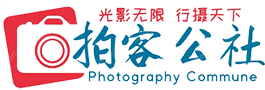 拍客公社